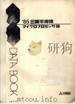 ‘85三菱半导体（ PDF版）
