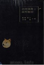 过渡现象と波形解析（ PDF版）