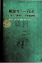 解说力ラ一テレヒ（ PDF版）
