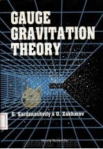 GAUGE GRAVITATION THEORY（ PDF版）