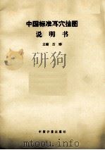 THE CHINESE STANDARD EAR-ACUPOINTS CHART（1993.04 PDF版）