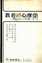 教養の心理学:動機のはたらきと行動（ PDF版）