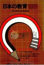 日本の教育（ PDF版）