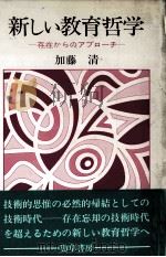 教育とは何かを問いつづけて（ PDF版）