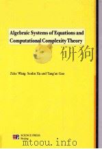 Algebraic Systems of Equations and Coputatiional Complexity Theory 1994 PDF电子版封面 7030039440 Zeke Wang Senlin Xu,Tang'an G