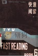 快速阅读  第6册（1988 PDF版）