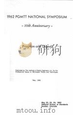 1962 PGMTT NATIONAL SYMPOSIUM 10TH ANNIVERSARY PROGRAM AND DIGEST（1962 PDF版）
