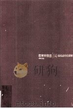 教育学講座  14（ PDF版）