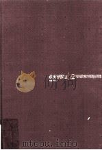 教育学講座  12（ PDF版）