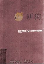 教育学講座  9（ PDF版）