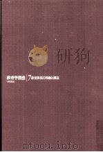 教育学講座  7（ PDF版）