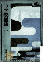 中学校国語  1（ PDF版）