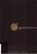 教育学講座  别卷（ PDF版）