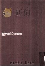 教育学講座  19（ PDF版）