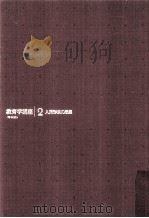 教育学講座  2（ PDF版）