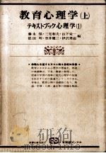 教育心理学  上（ PDF版）