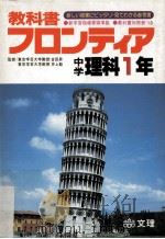 中学理科  1年（ PDF版）