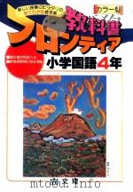 小学国語4年（ PDF版）