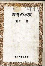 教育の本質（ PDF版）