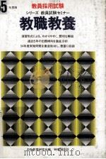 教職教養.55年度版（ PDF版）