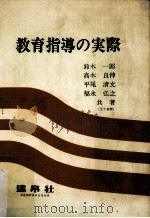 教育指導の実際（ PDF版）