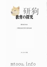 教育方法学（ PDF版）