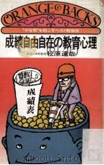 成績自由自在の教育心理 : “やる気を起こすベスト勉強法（ PDF版）