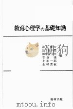 教育心理学の基礎知識（ PDF版）
