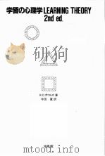 学習の心理学（ PDF版）