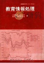 教育情報処理（ PDF版）