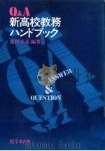 教育相談事典.第8版（ PDF版）