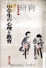 中学生の心理と教育（ PDF版）