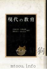 日本の教育（ PDF版）