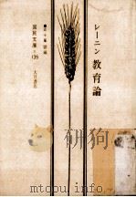 しノニン教育論（ PDF版）