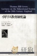 イギリス教育制度論（ PDF版）