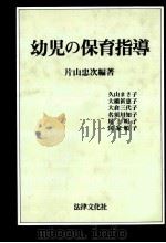 幼児の保育指導（ PDF版）