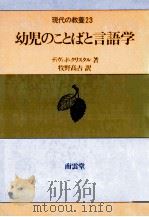 幼児のてとばと言語学（ PDF版）