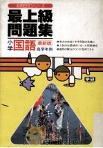 最上級問題集小学算数（ PDF版）