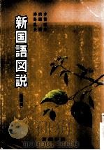 図説小学校理科授業の事典（ PDF版）