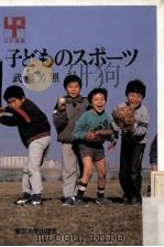 子どものスポーツ（ PDF版）