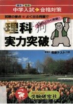 理科実力突破（ PDF版）