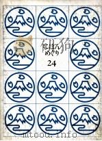にほんめぐり（ PDF版）