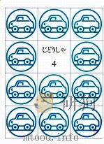 じどうしゃ（ PDF版）