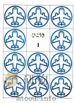 ひこうき（ PDF版）