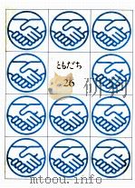 ともだち（ PDF版）