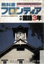 中学国語3年（ PDF版）