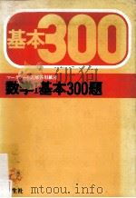 数学1基本300題（ PDF版）
