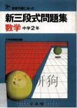 中学数学2年（ PDF版）