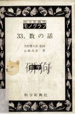 数の話:数学（ PDF版）