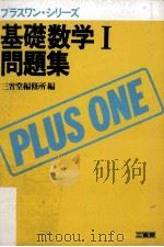 基礎数学1問題集（ PDF版）